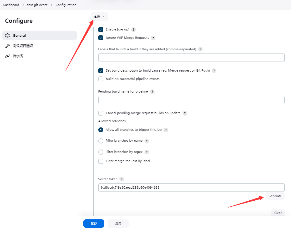 jenkins-保护webhook-gitlab