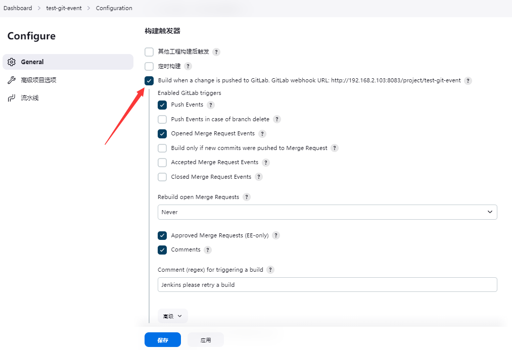 jenkins-git提交代码触发事件