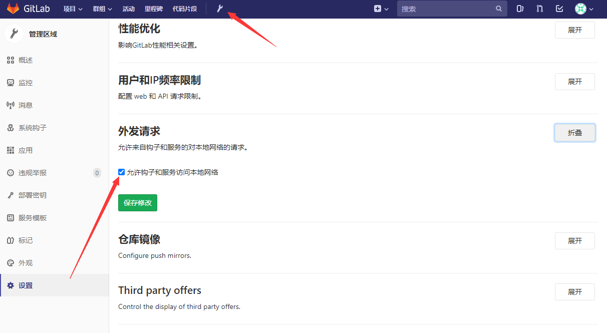 jenkins-gitlab-允许内网访问