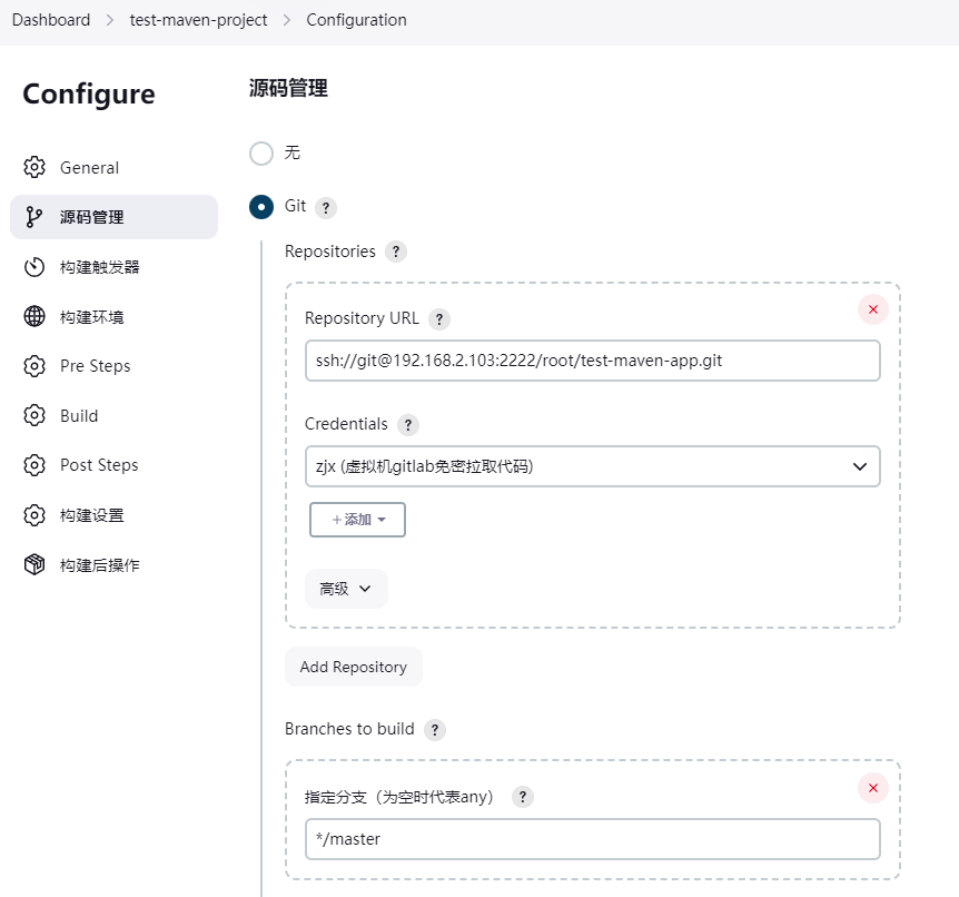 jenkins-maven-源码管理