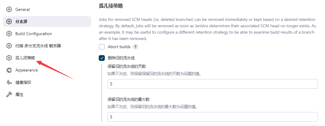 jenkins-multibranch-孤儿策略
